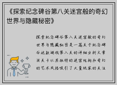 《探索纪念碑谷第八关迷宫般的奇幻世界与隐藏秘密》