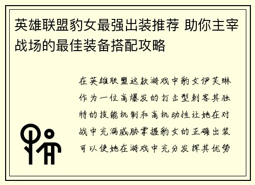英雄联盟豹女最强出装推荐 助你主宰战场的最佳装备搭配攻略