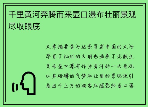 千里黄河奔腾而来壶口瀑布壮丽景观尽收眼底